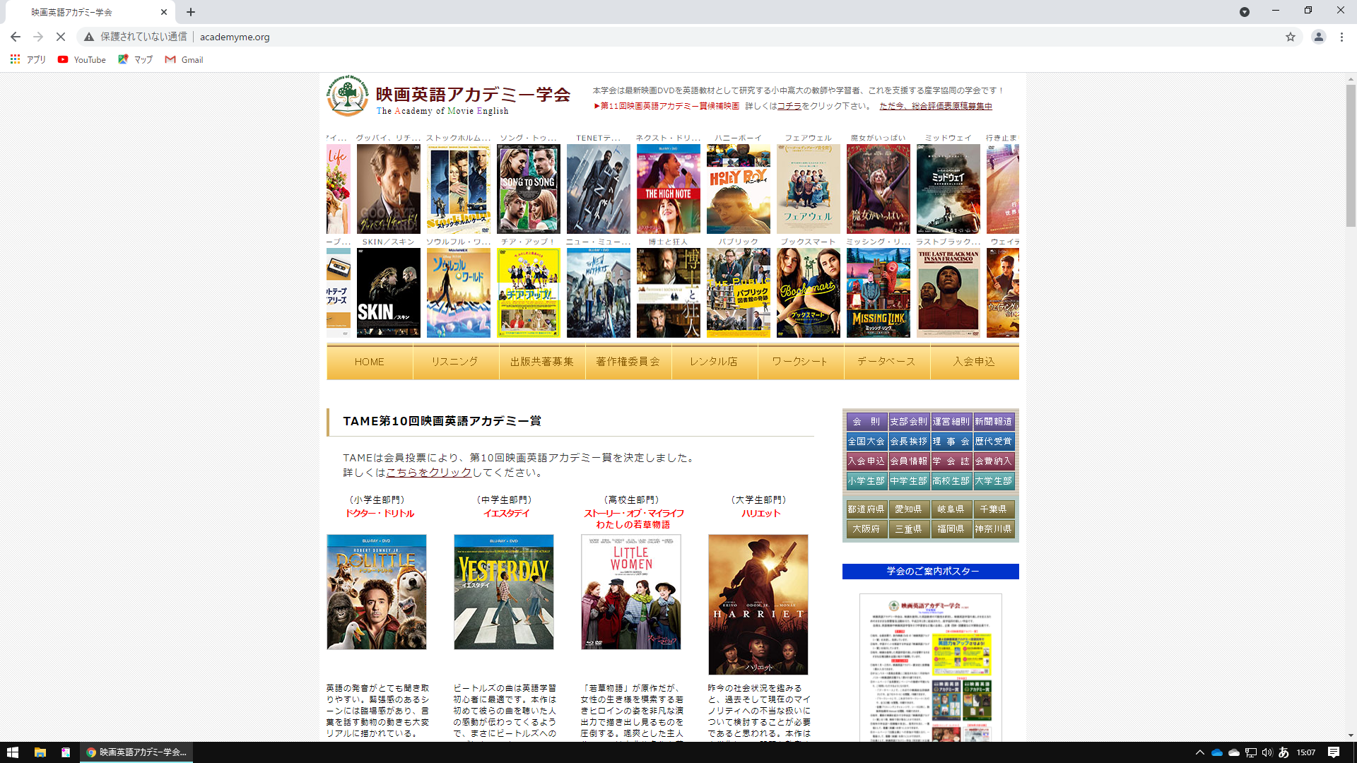 TAME 映画英語アカデミー学会のホームページ画像