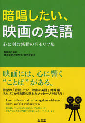 暗唱したい映画の英語