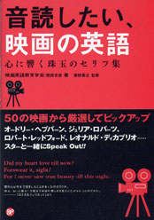 音読したい映画の英語